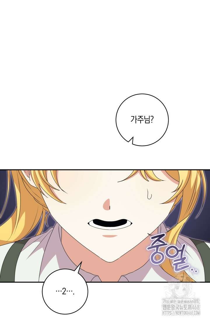24시 회빙환 상담소 29화 74