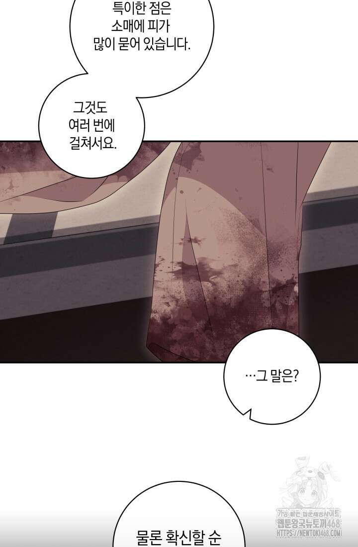 24시 회빙환 상담소 29화 86