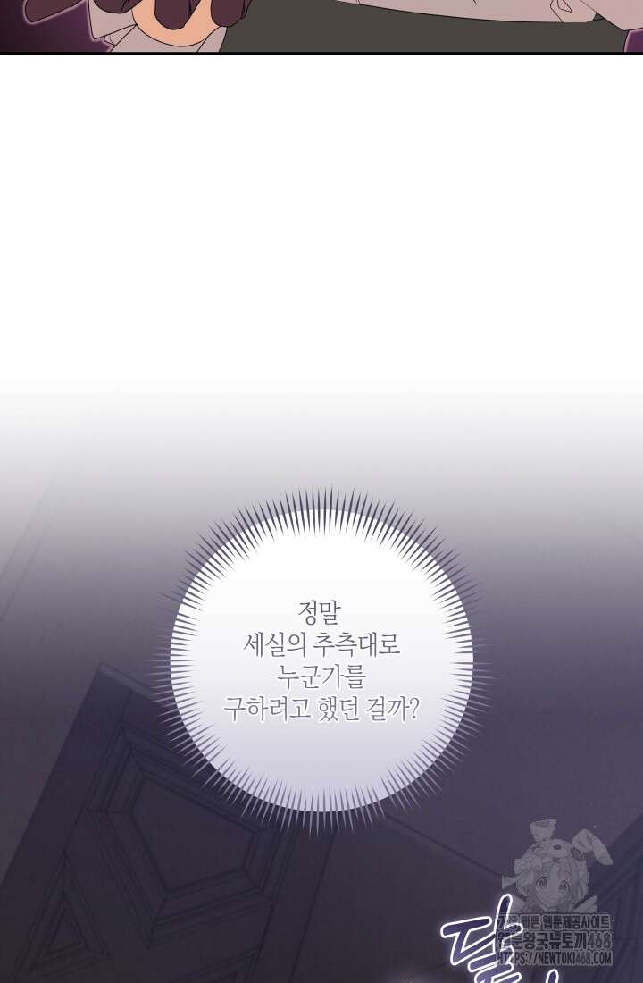 24시 회빙환 상담소 29화 101