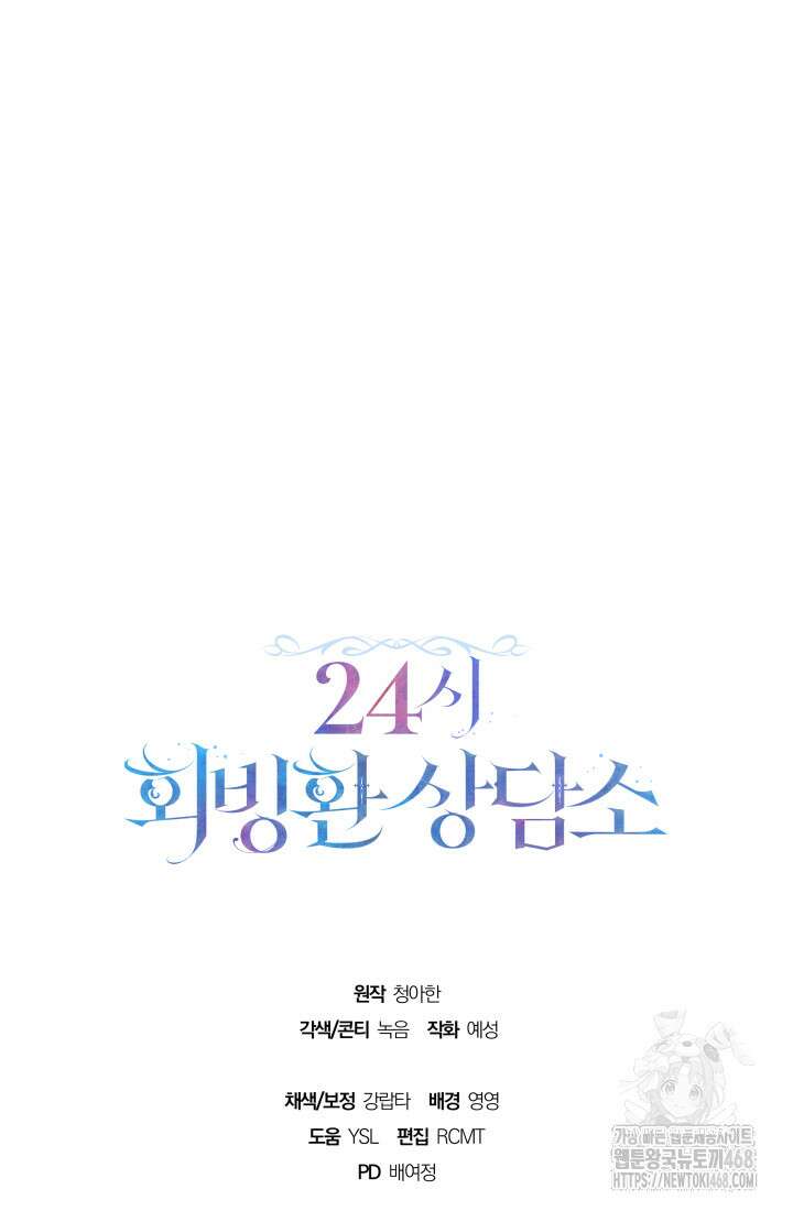 24시 회빙환 상담소 29화 109