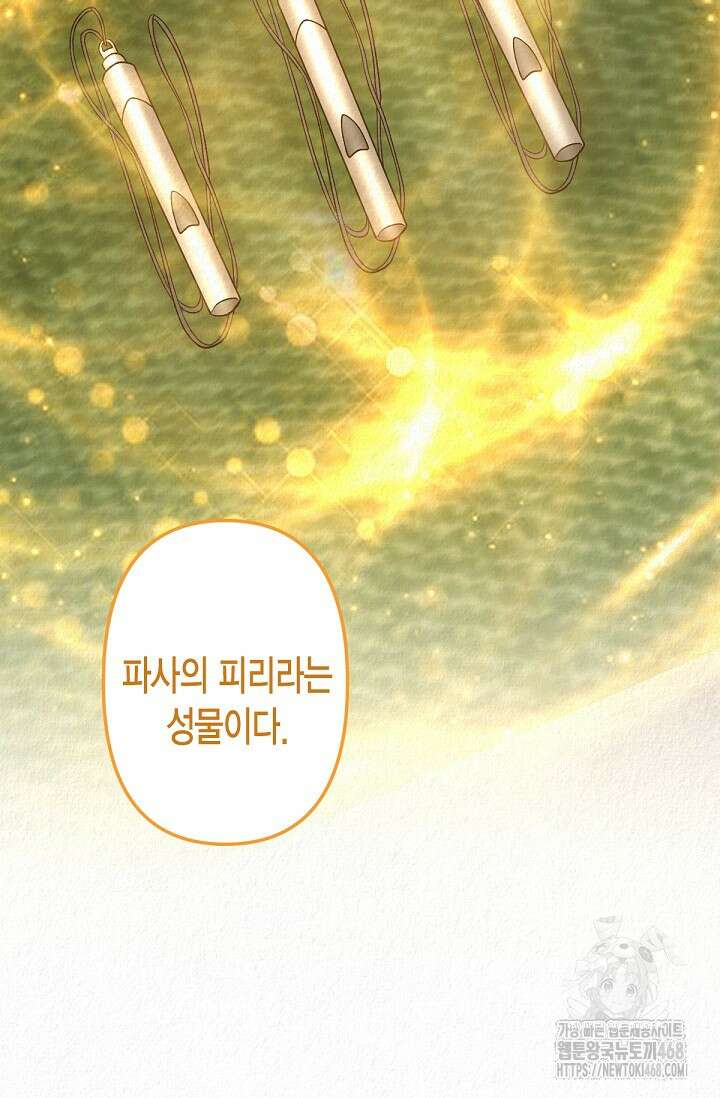환생 귀족의 우아한 생활 46화 4