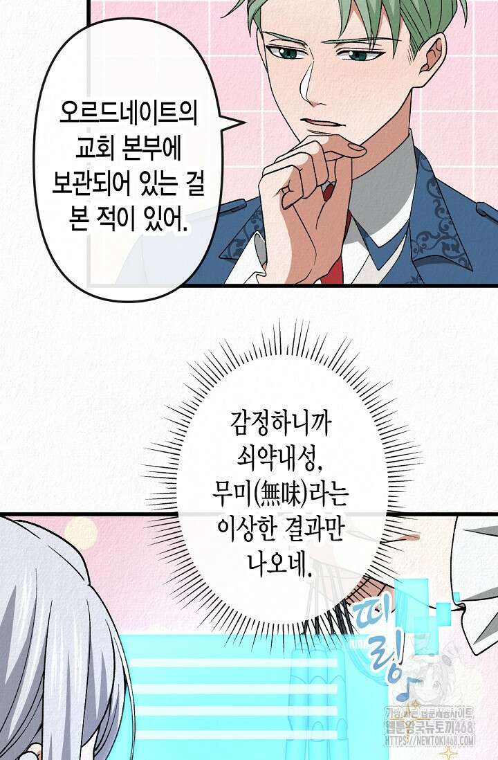 환생 귀족의 우아한 생활 46화 7