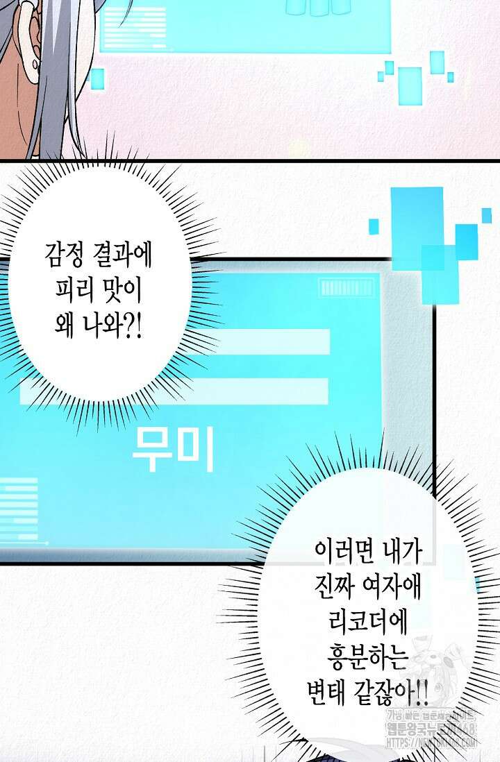 환생 귀족의 우아한 생활 46화 8