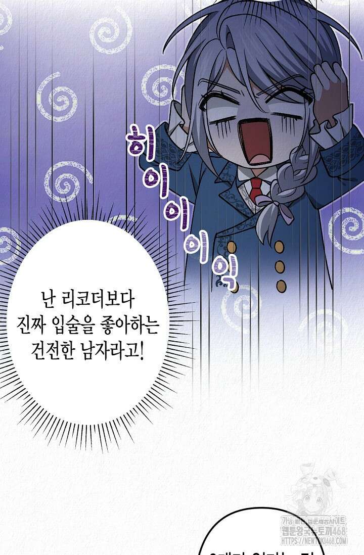 환생 귀족의 우아한 생활 46화 9