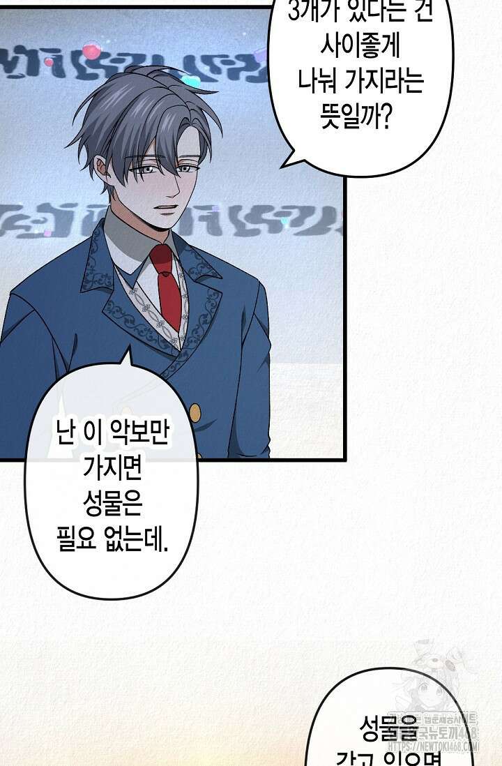 환생 귀족의 우아한 생활 46화 10