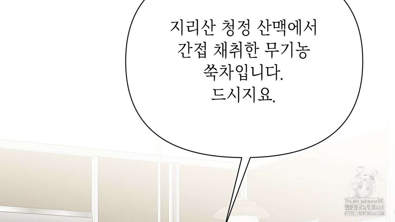 원나잇 메이트 추가외전 10화 4