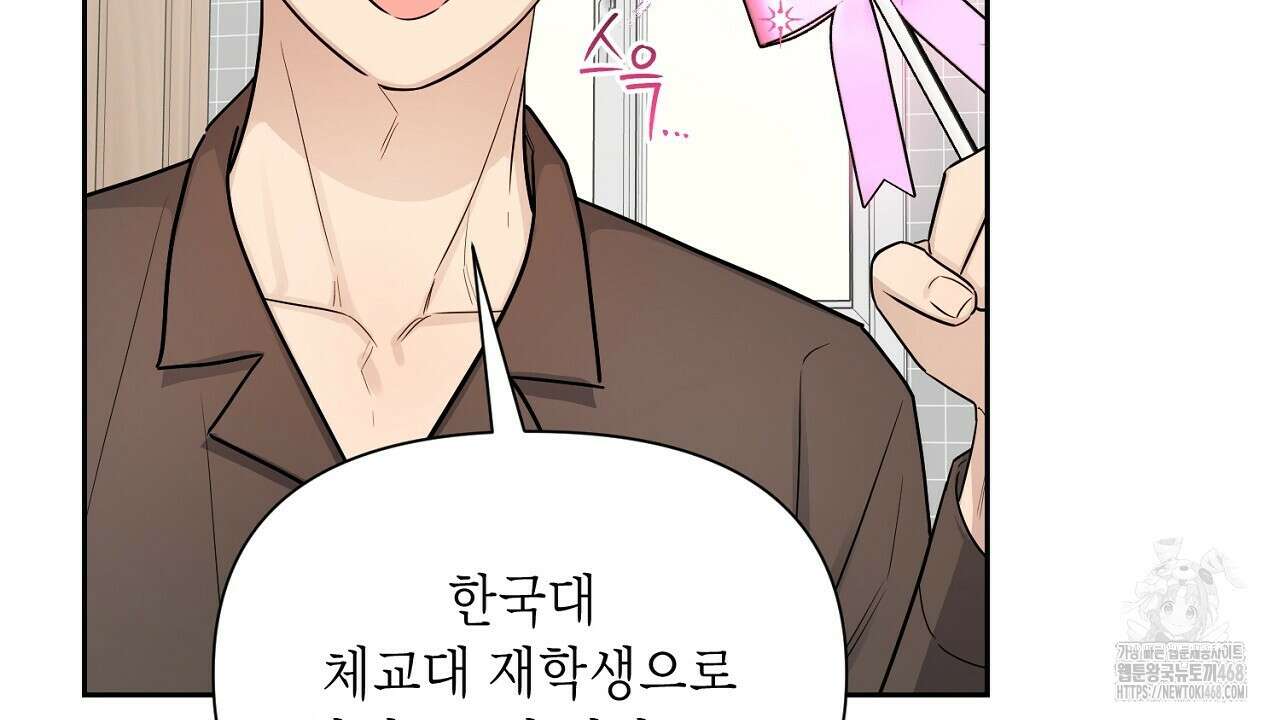 원나잇 메이트 추가외전 10화 10