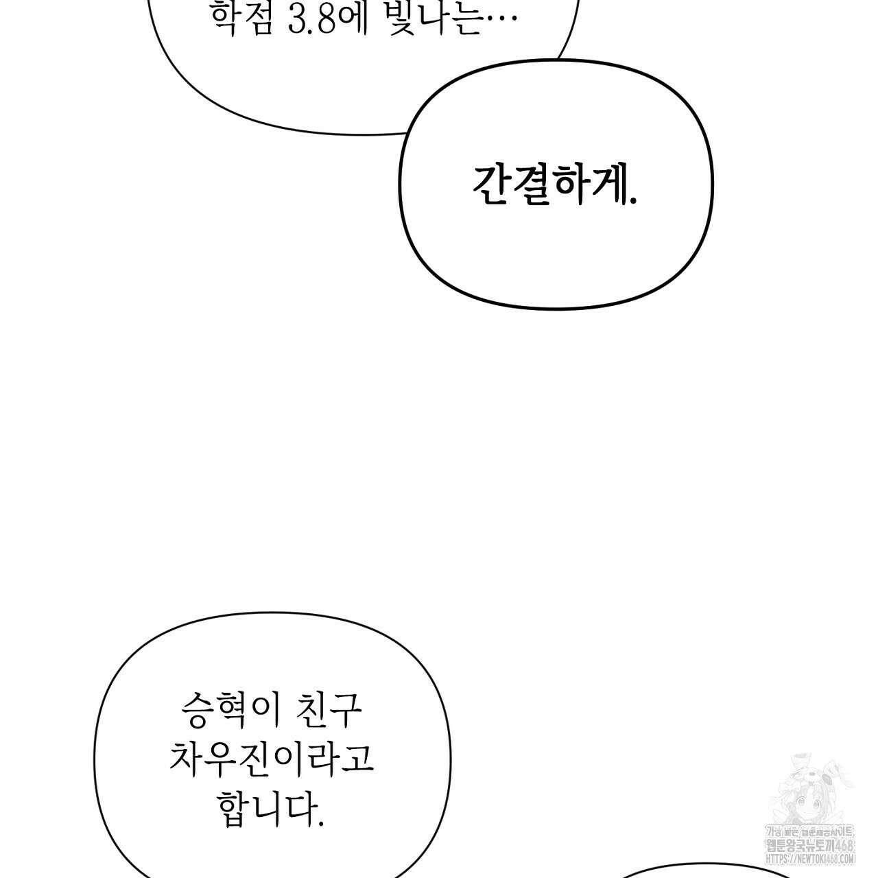 원나잇 메이트 추가외전 10화 11