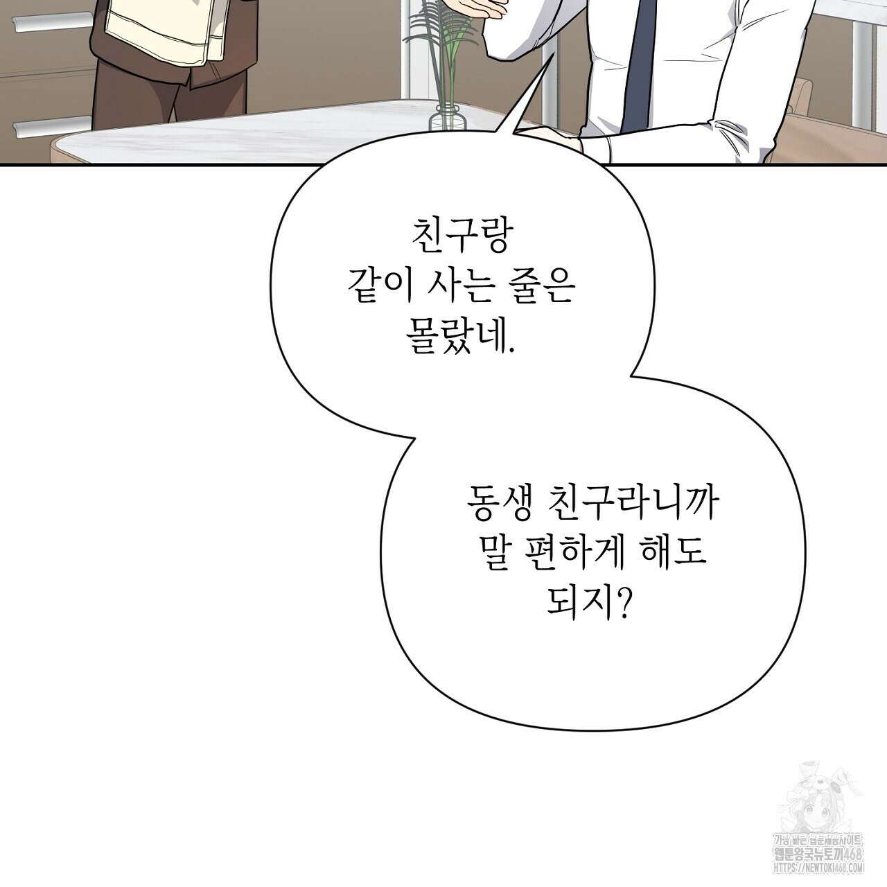 원나잇 메이트 추가외전 10화 13