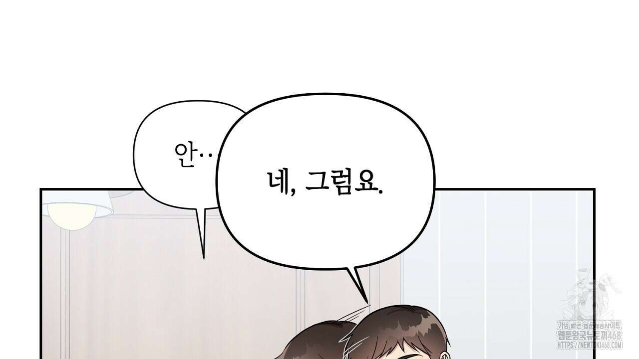 원나잇 메이트 추가외전 10화 14