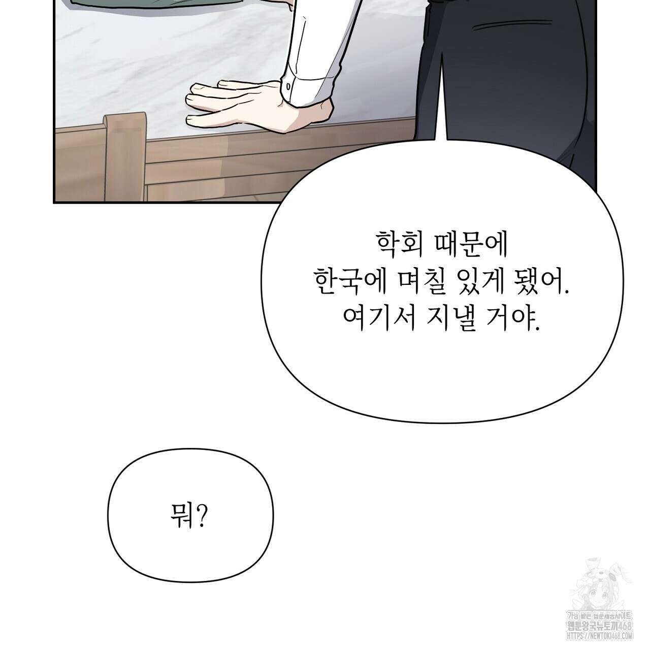 원나잇 메이트 추가외전 10화 25