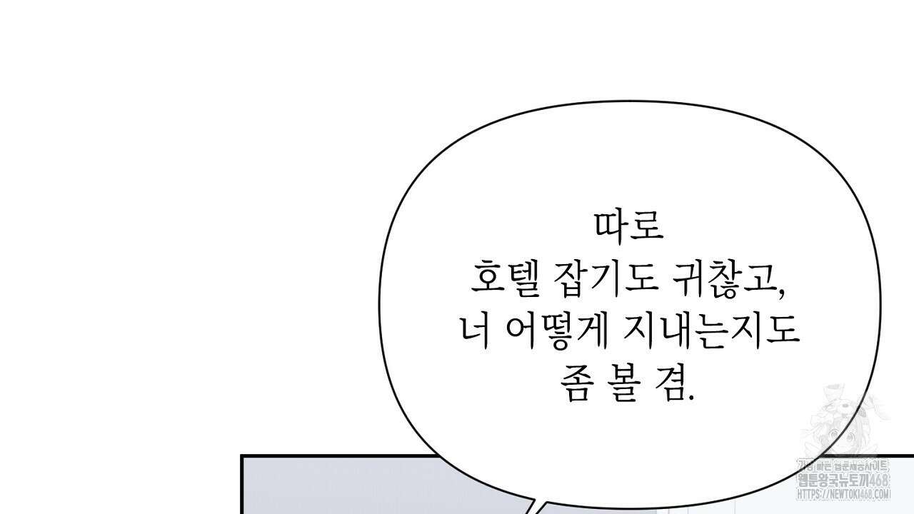 원나잇 메이트 추가외전 10화 26