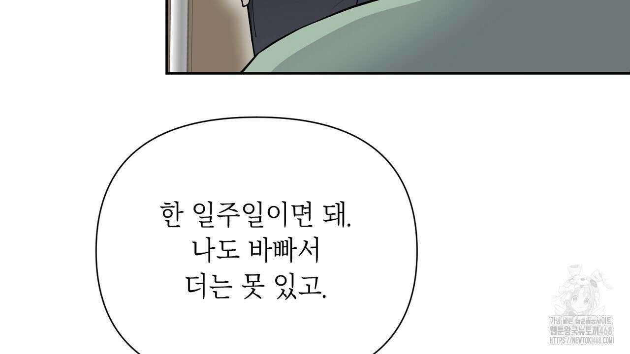 원나잇 메이트 추가외전 10화 28