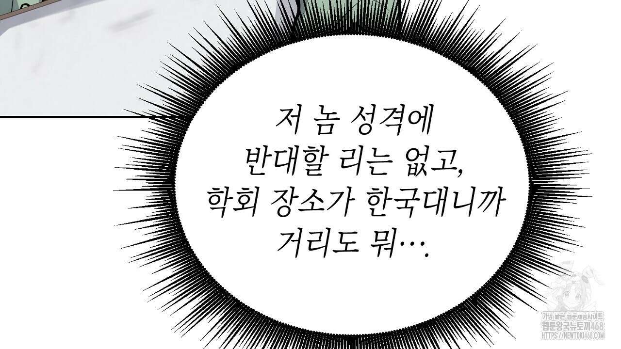 원나잇 메이트 추가외전 10화 30