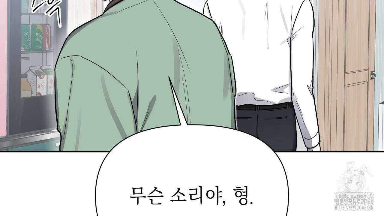 원나잇 메이트 추가외전 10화 32
