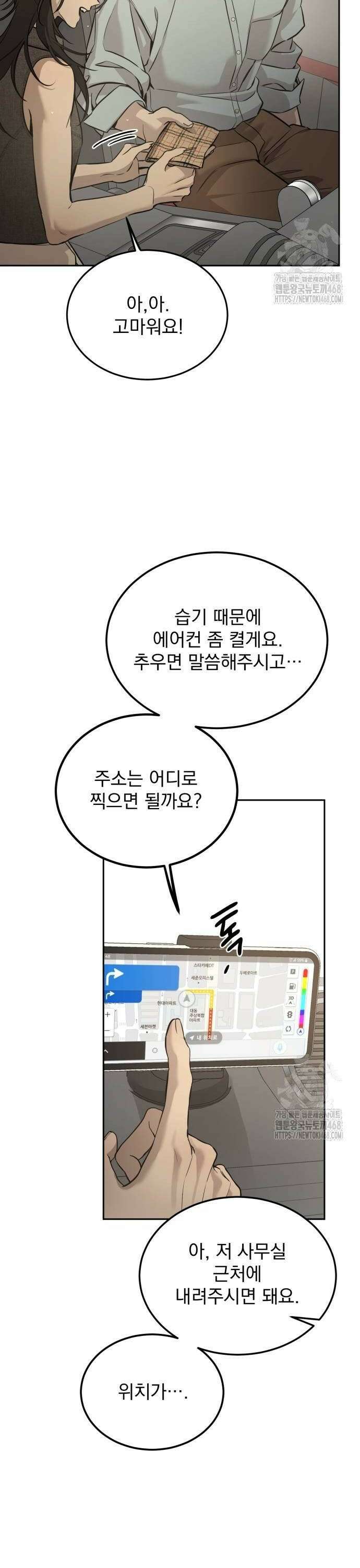 짐승같은 것들 7화 4