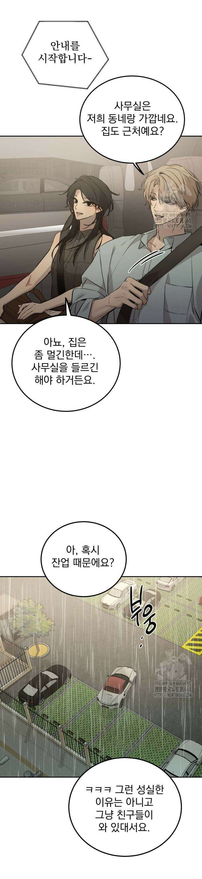 짐승같은 것들 7화 5