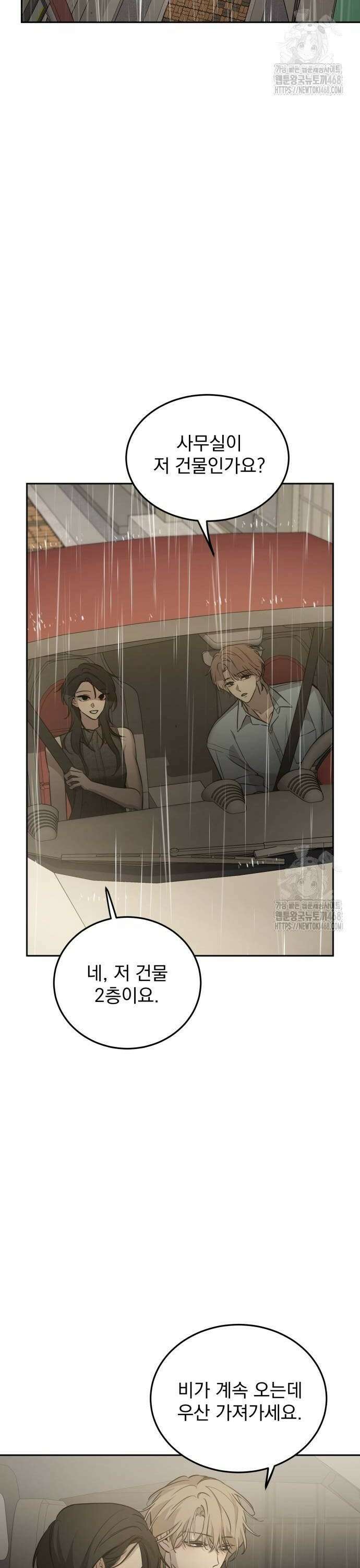 짐승같은 것들 7화 10