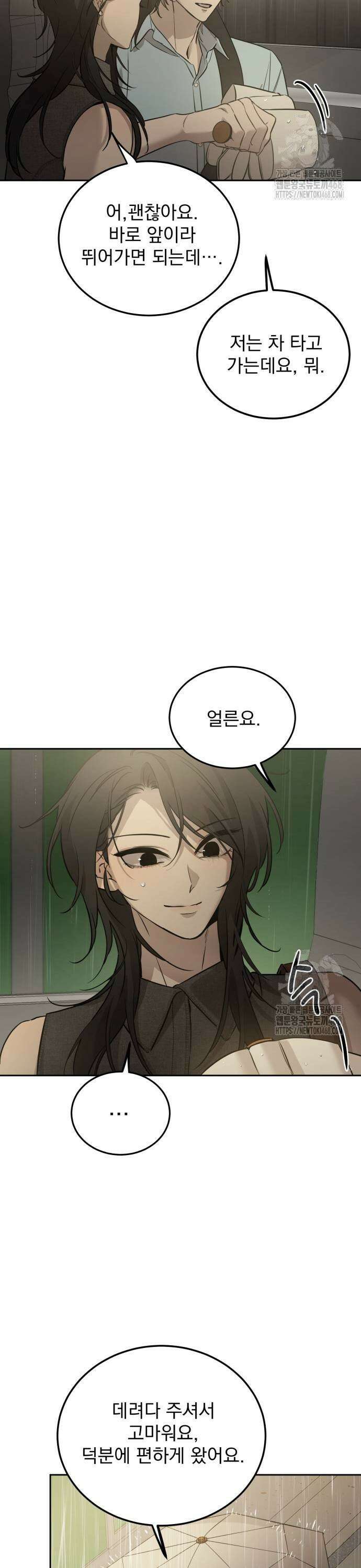 짐승같은 것들 7화 11