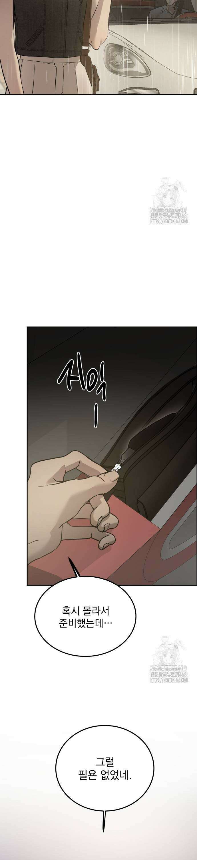 짐승같은 것들 7화 13