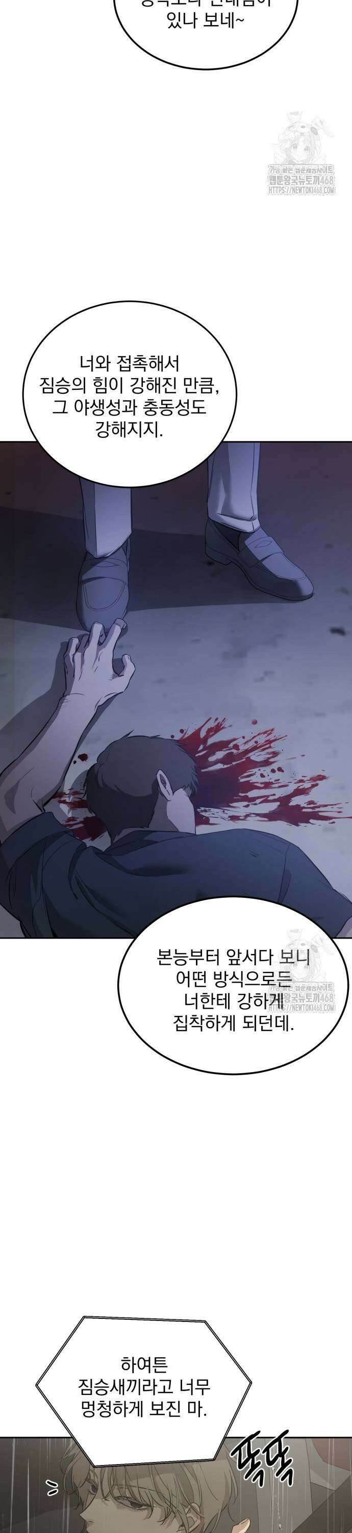 짐승같은 것들 7화 19