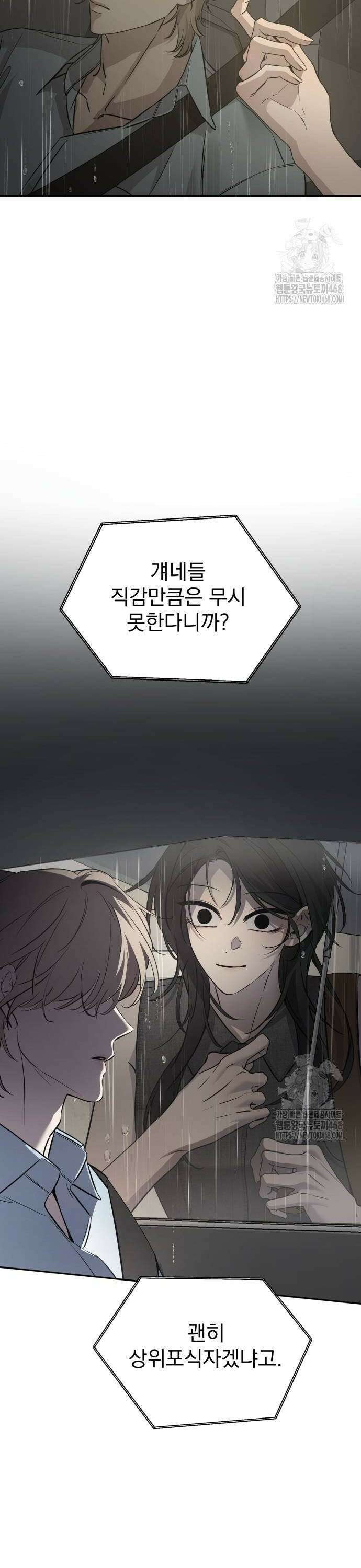 짐승같은 것들 7화 20