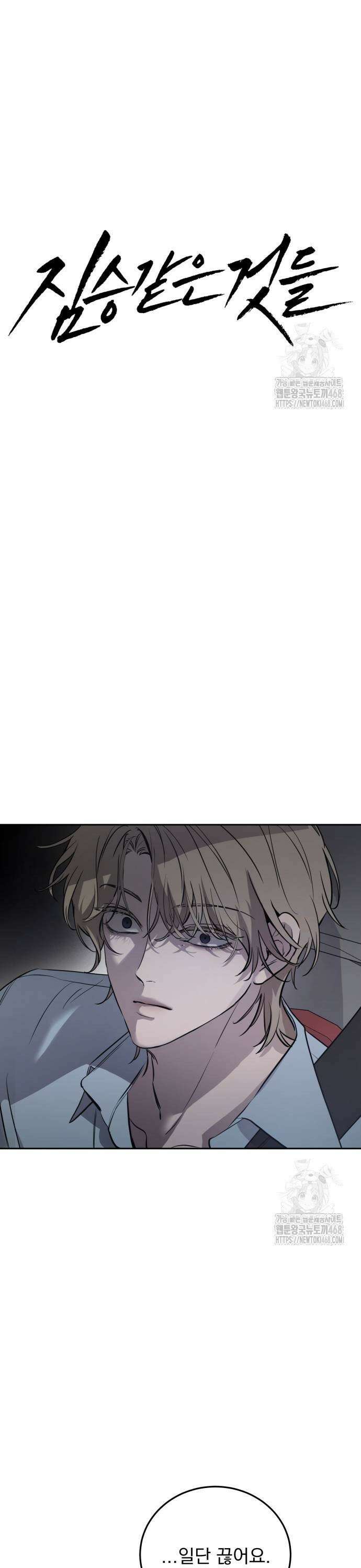 짐승같은 것들 7화 21