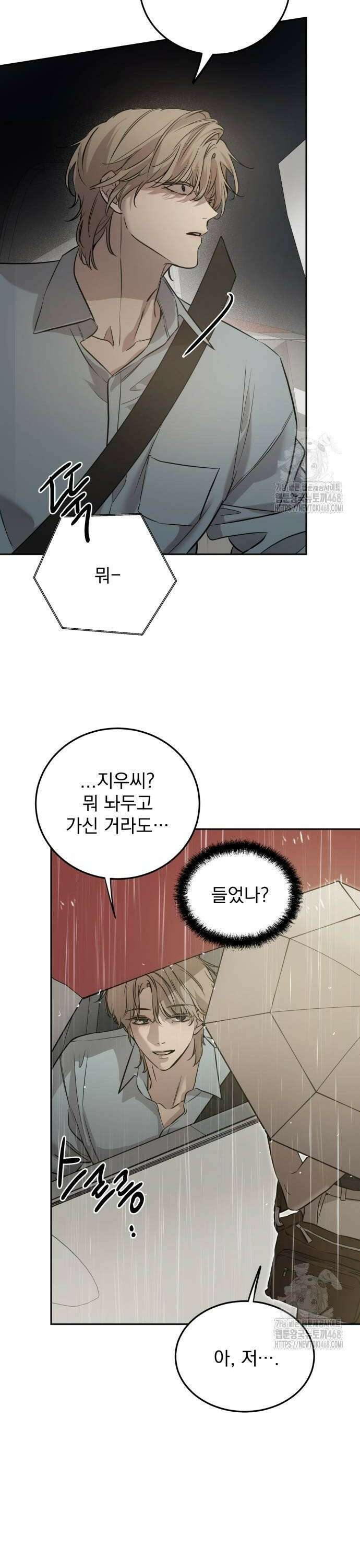 짐승같은 것들 7화 22