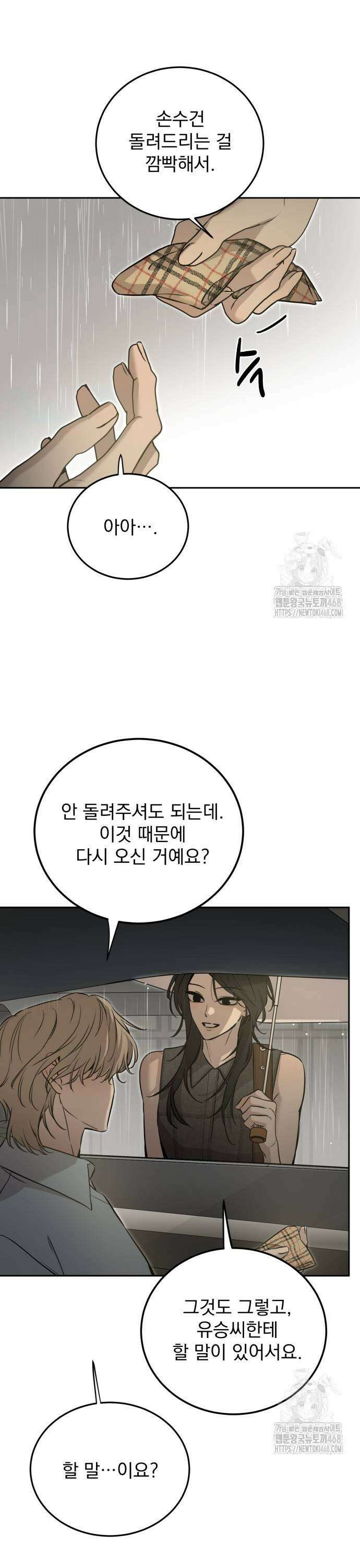 짐승같은 것들 7화 23
