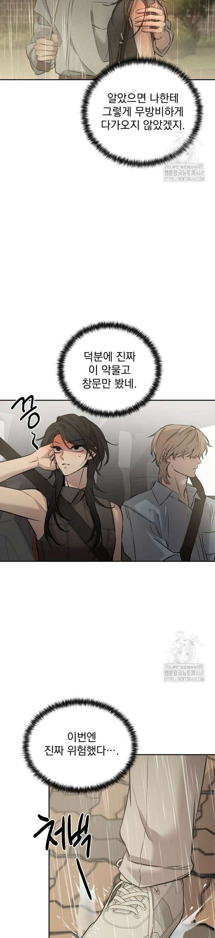 짐승같은 것들 7화 28