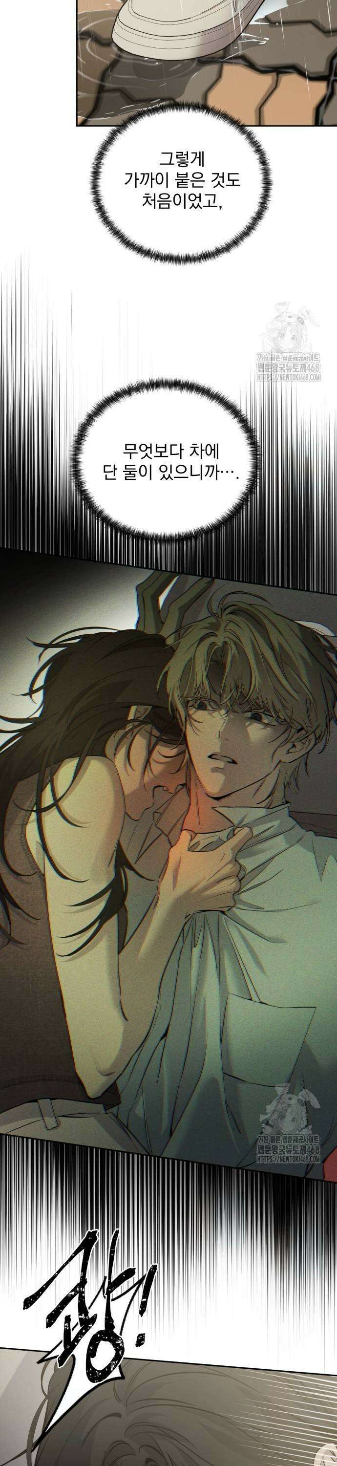 짐승같은 것들 7화 29