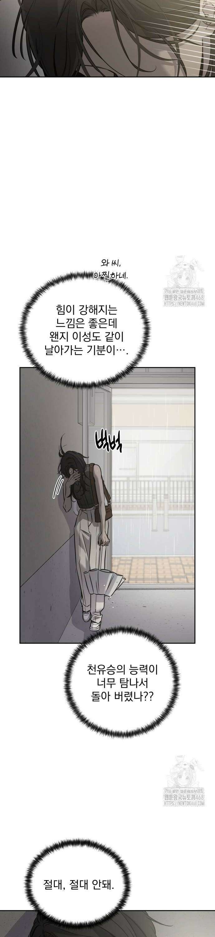 짐승같은 것들 7화 30