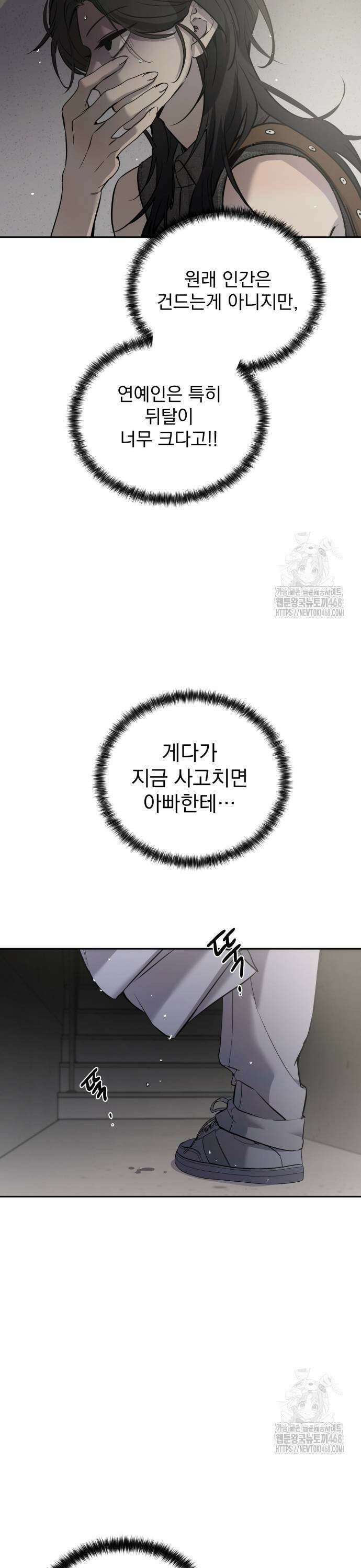 짐승같은 것들 7화 31