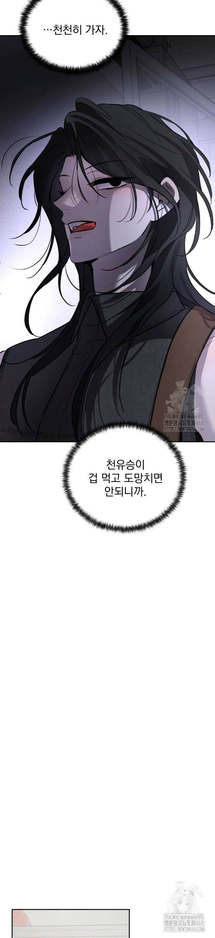짐승같은 것들 7화 32