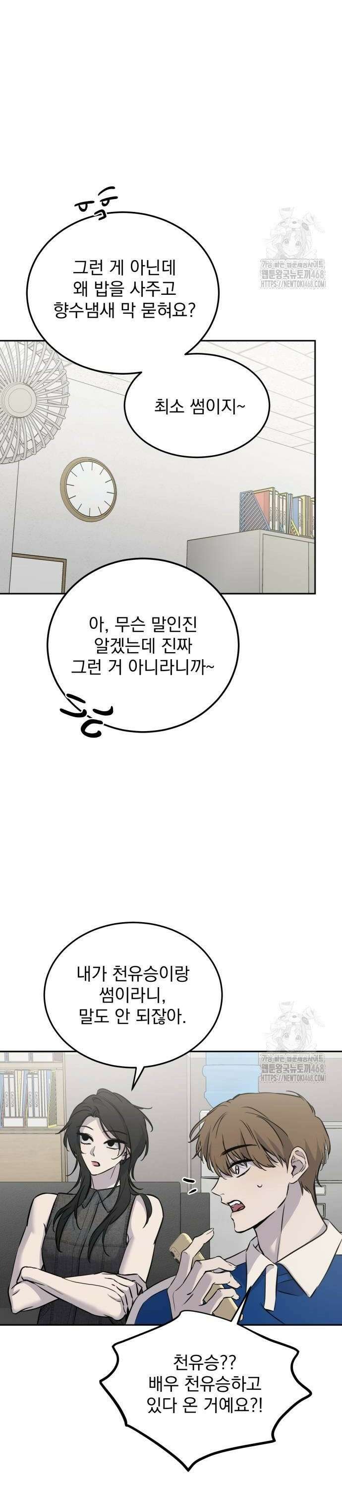 짐승같은 것들 7화 36