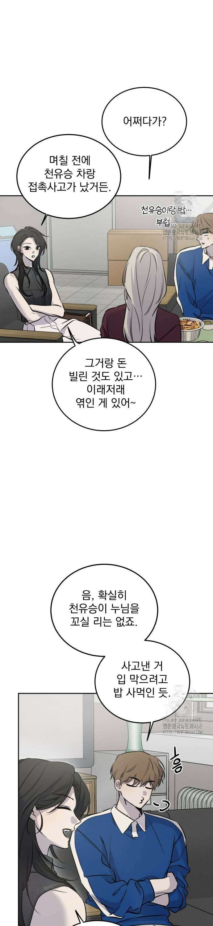 짐승같은 것들 7화 37