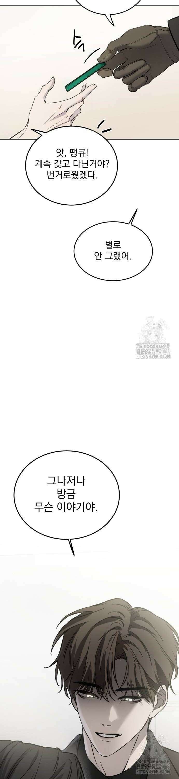 짐승같은 것들 7화 40