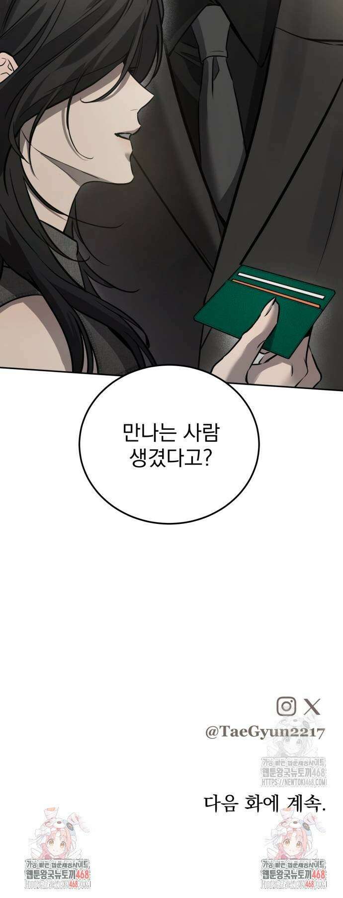 짐승같은 것들 7화 41
