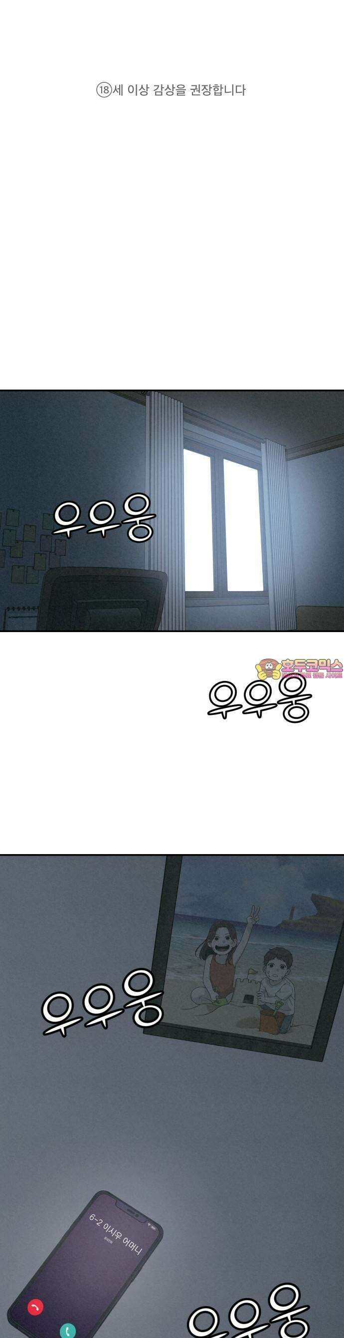 당신의 살인을 위하여 1화 1