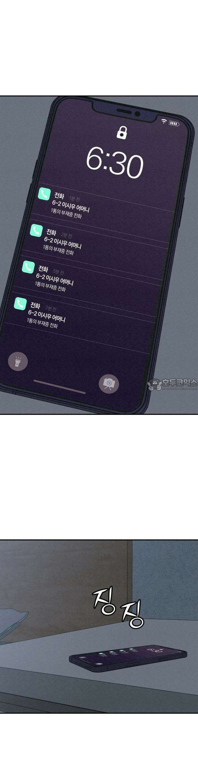 당신의 살인을 위하여 1화 3