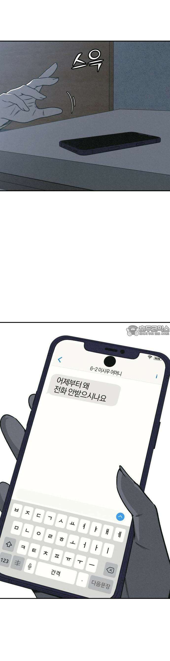 당신의 살인을 위하여 1화 4