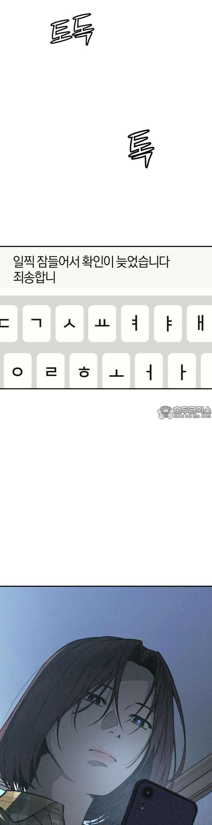 당신의 살인을 위하여 1화 5