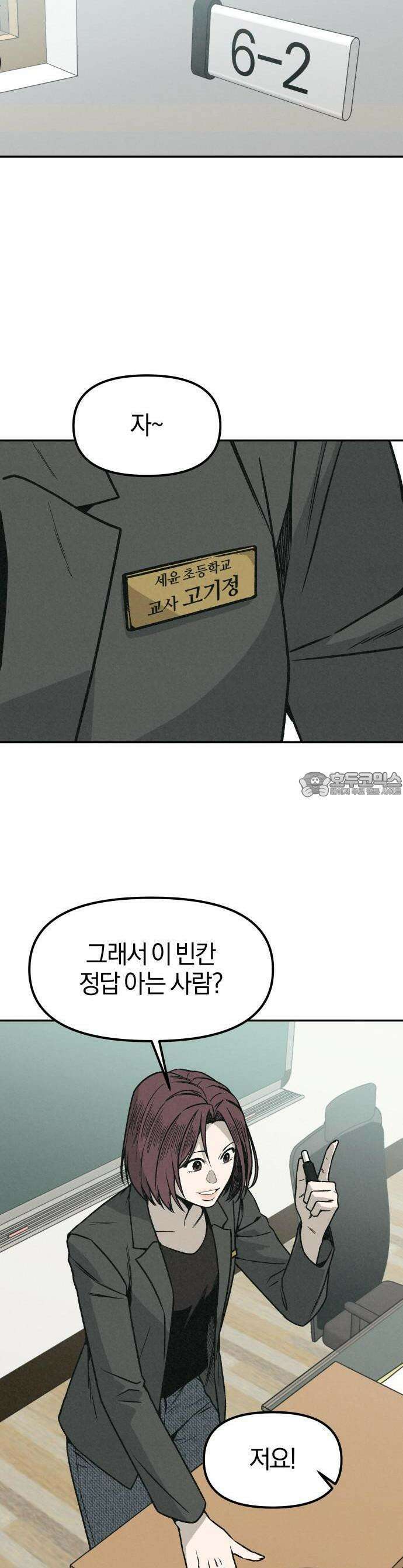 당신의 살인을 위하여 1화 12