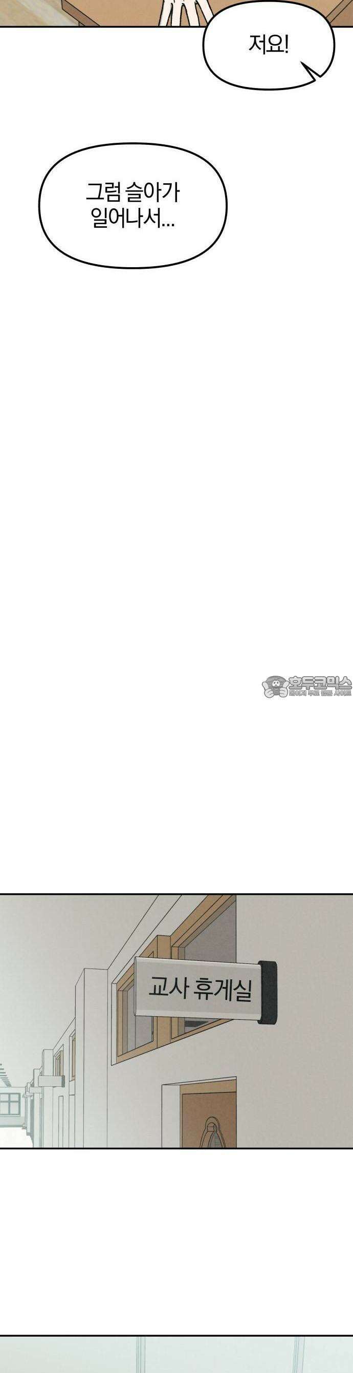 당신의 살인을 위하여 1화 13