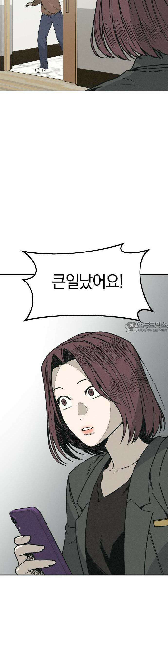 당신의 살인을 위하여 1화 17