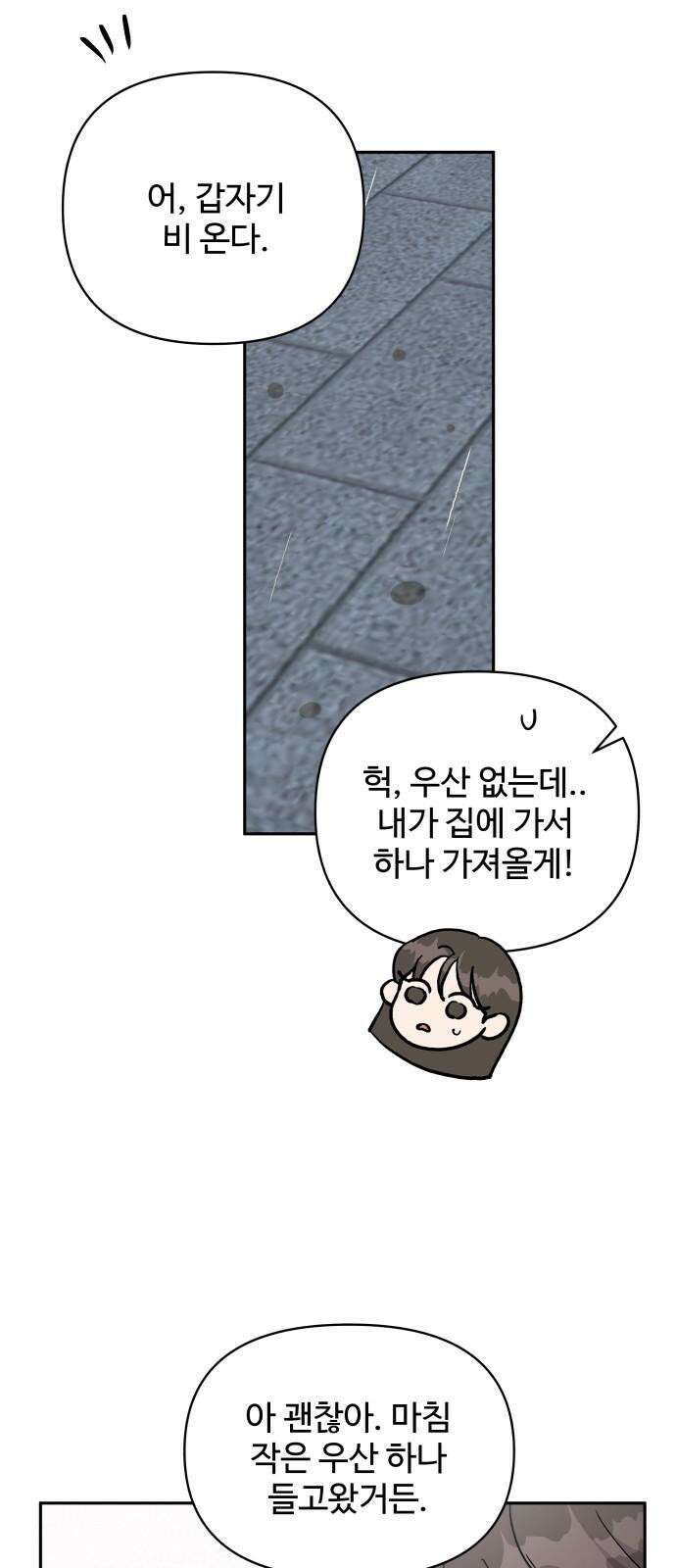 24시간 미남 25화 17