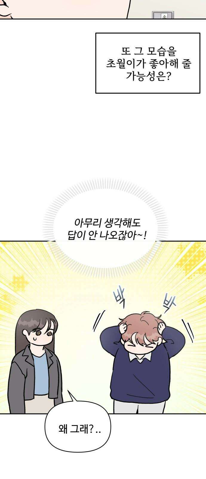 24시간 미남 25화 41