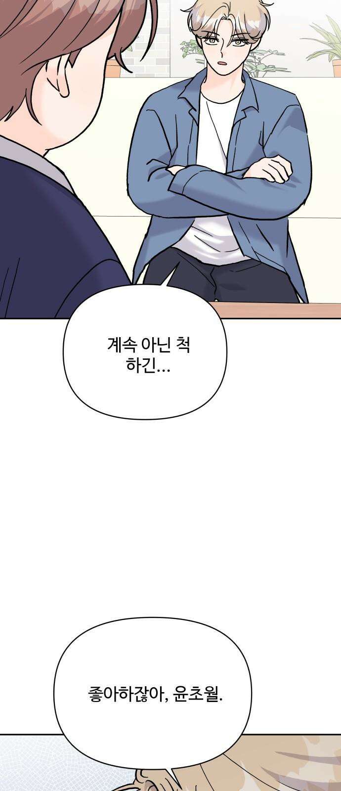 24시간 미남 25화 56