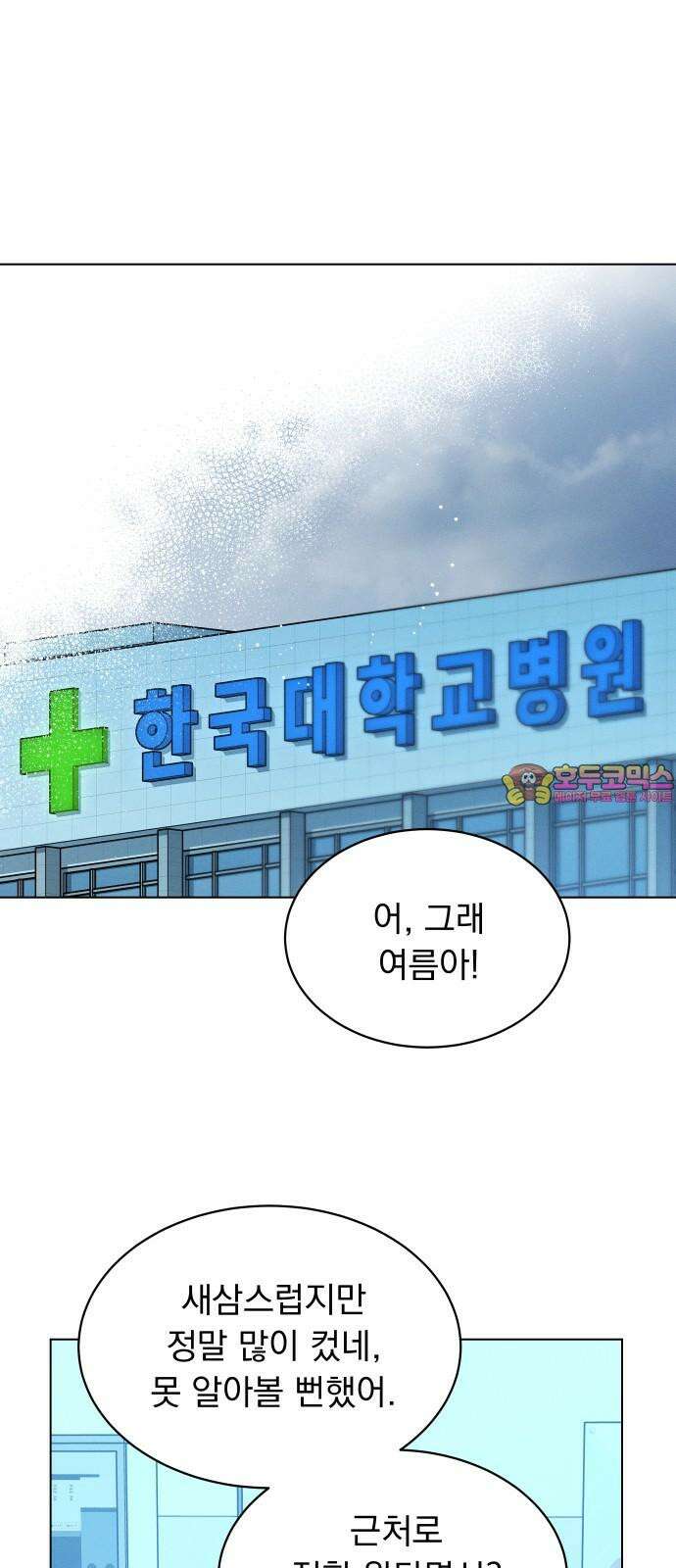 사랑하는 여름 하늘 32화 1