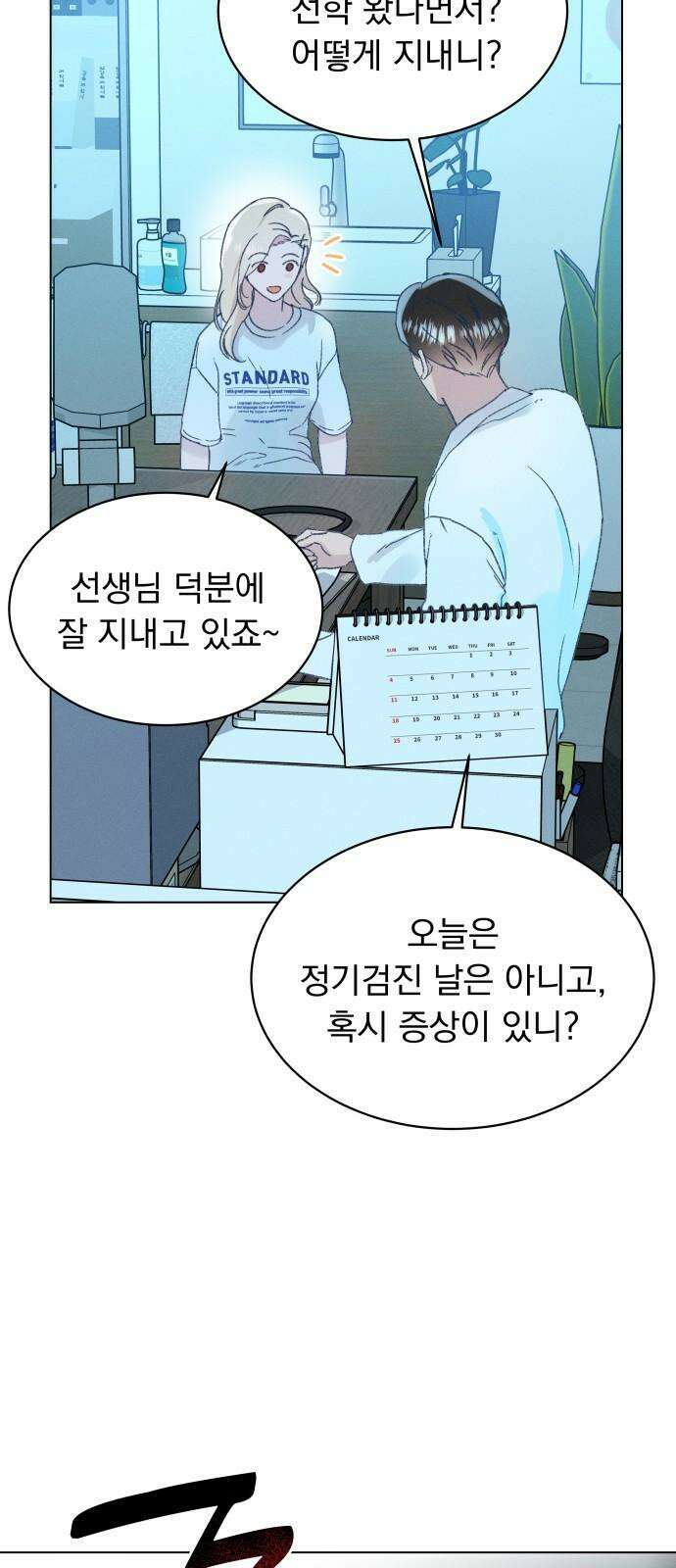 사랑하는 여름 하늘 32화 2